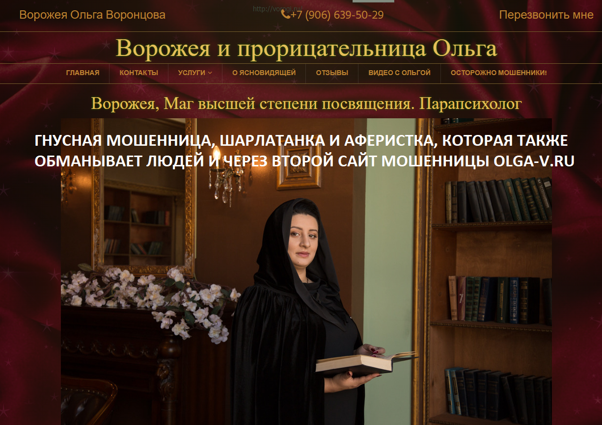 Выступления ворожеи. Ворожея Ольга. Ольга прорицательница. Ольга Воронцова мошенница. Шарлатанки фильм