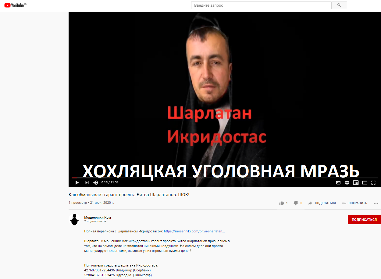 Шарлатан. Кто такой шарлатан. Битва шарлатанов.