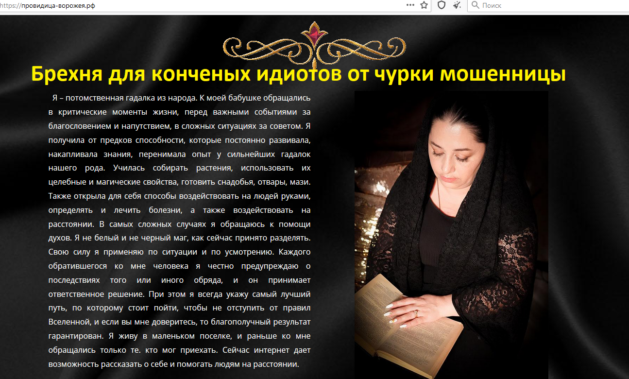 Мошенница Гадалка